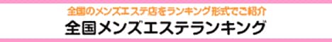 沖縄・那覇エリア 総合エステランキング
