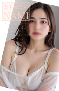 なみ 爆乳萌え美少女セラピスト