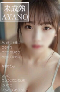 天然ド素人あやの セラピスト