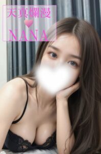 天真爛漫♡ななセラピスト